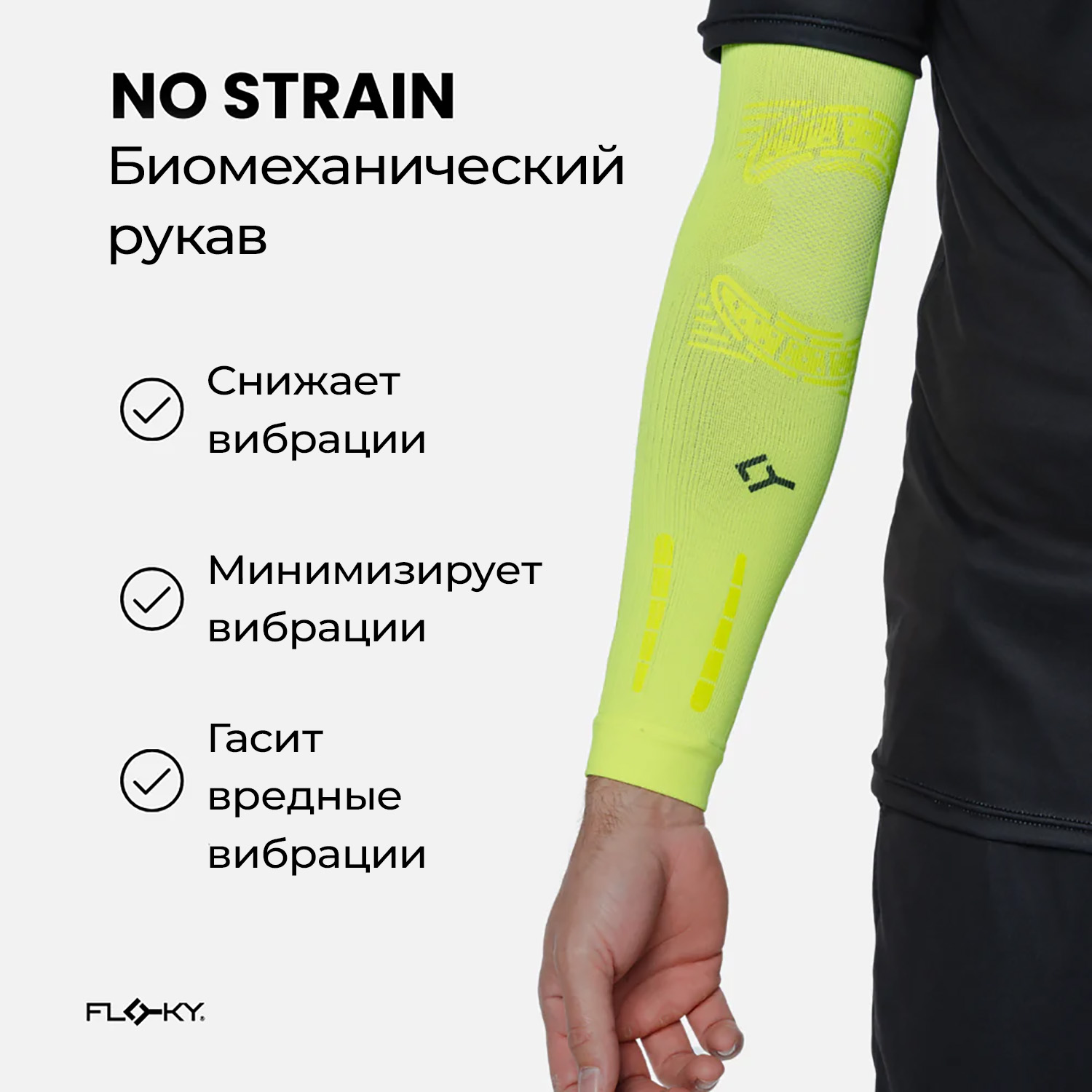 FLOKY NO STRAIN SLEEVE YELLOW