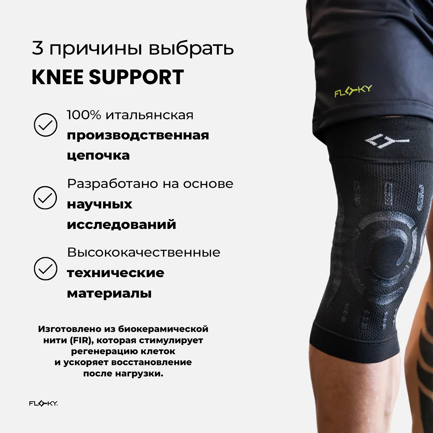 FLOKY KNEE SUPPORT KNEE BRACE RIGHT
