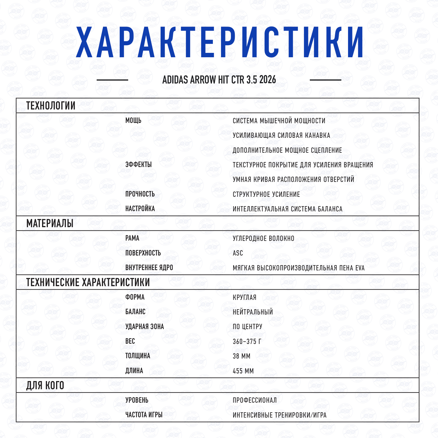 ADIDAS ARROW HIT СTRL 2026