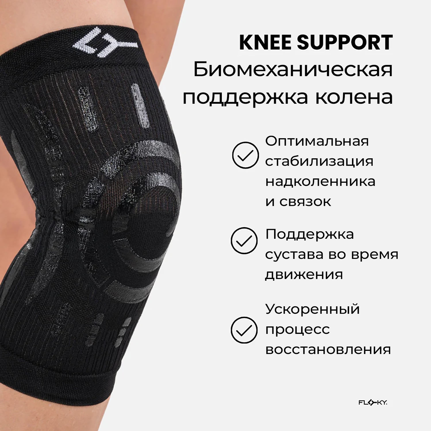 FLOKY KNEE SUPPORT KNEE BRACE RIGHT