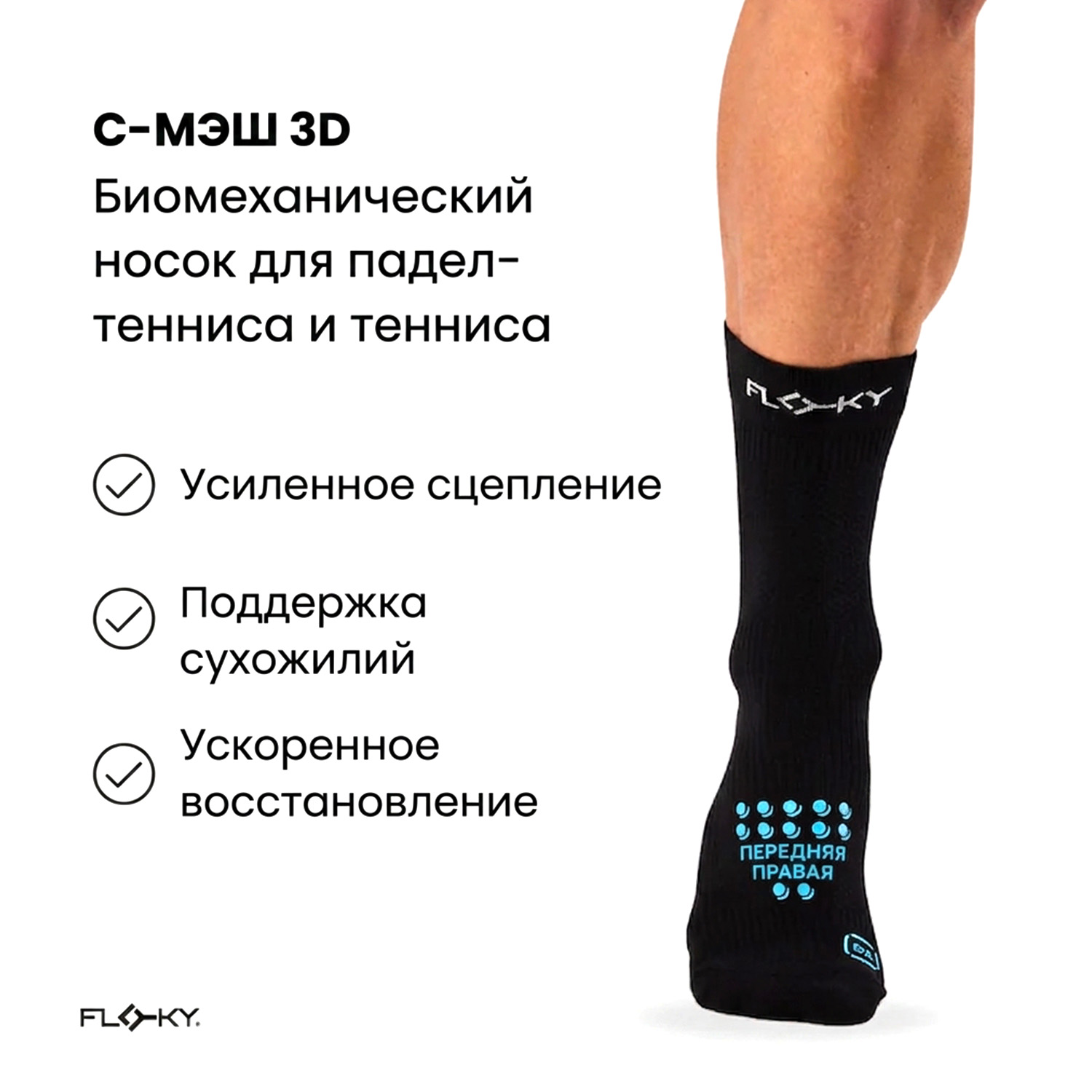 FLOKY S-MASH SOCK WHITE